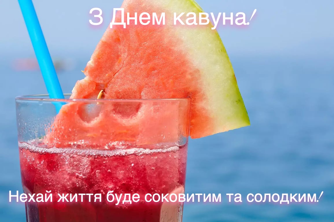 Свято кавуна в Україні