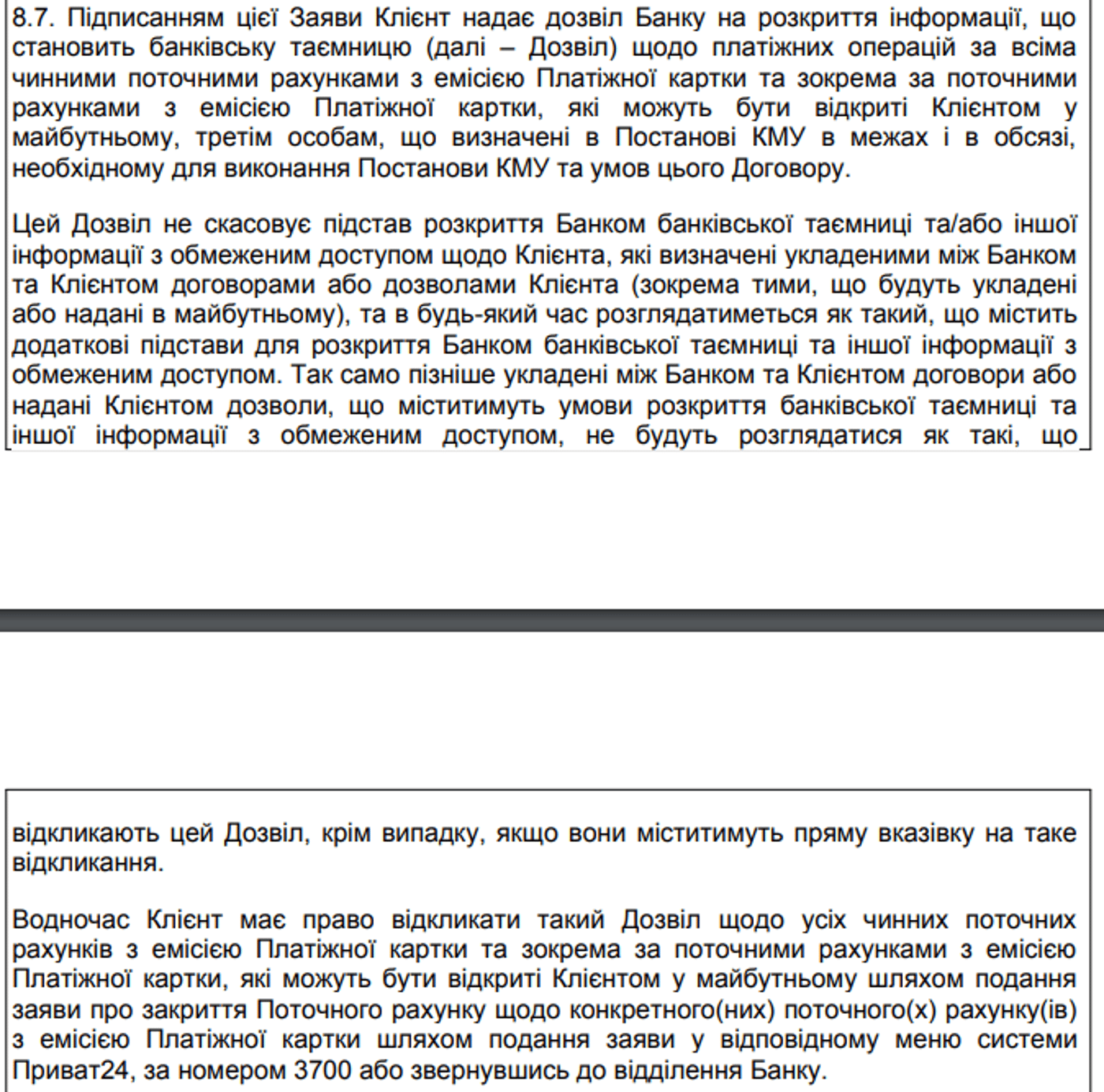 Пункт о раскрытии банковской тайны при оформлении карты "Национальный кэшбэк"