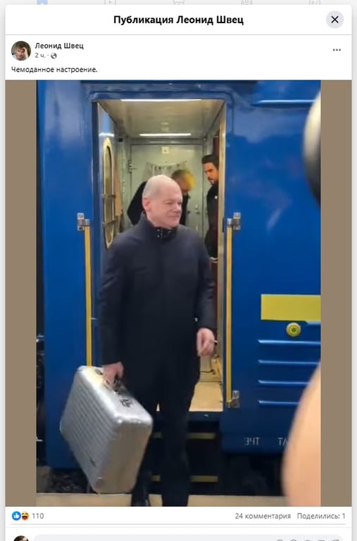 Чемодан Шольца