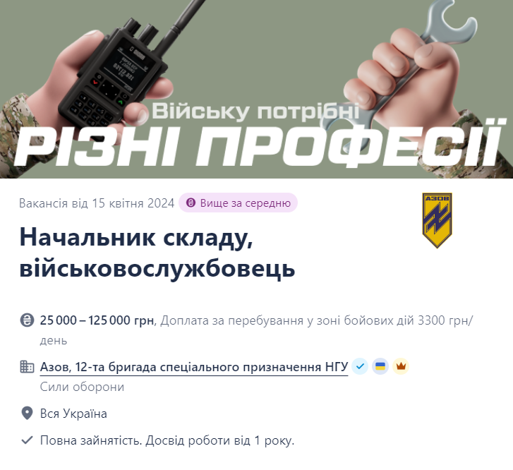 Вакансія Начальник складу в бригаді "Азов" на сайті Work.ua