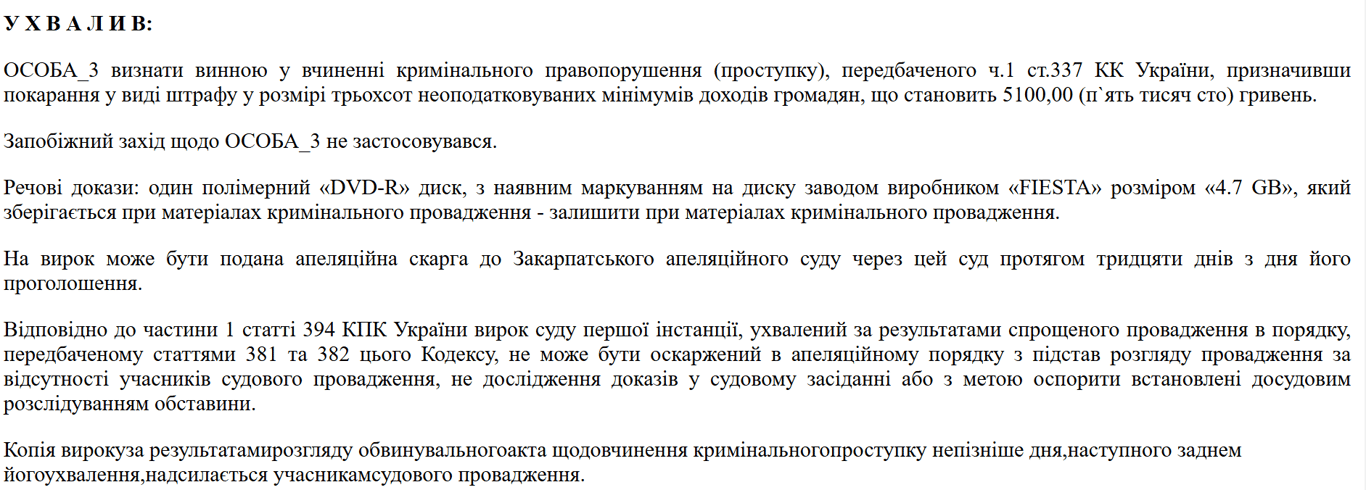 Рішення суду