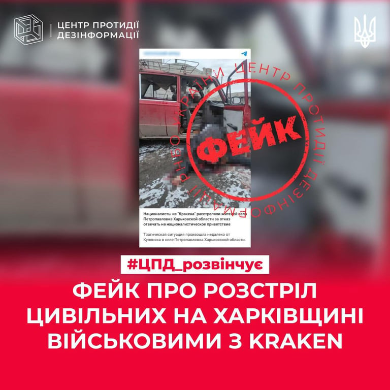 Бойцы спецподразделения KRAKEN расстреляли гражданских - россияне распространили новый фейк - фото 1