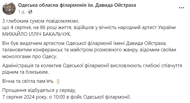 Обласна філармонія