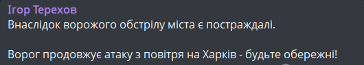 Атака на Харків 26 січня