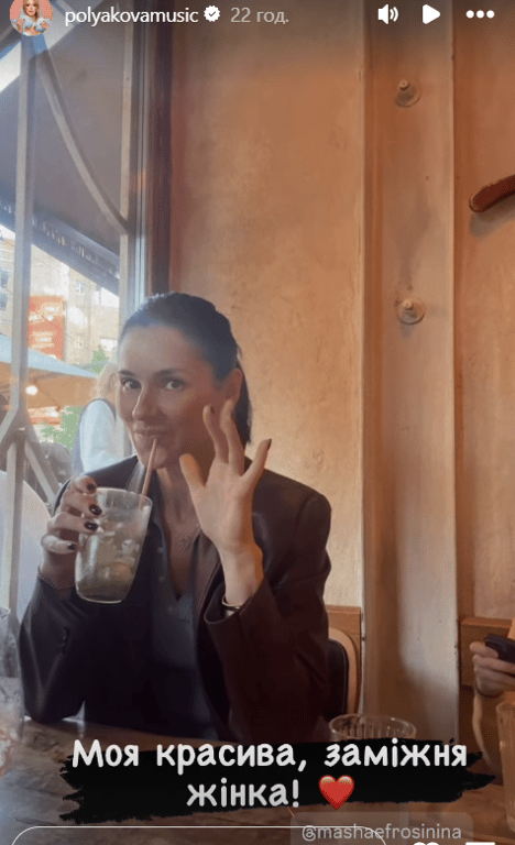 Єфросиніна в сторіз Полякової