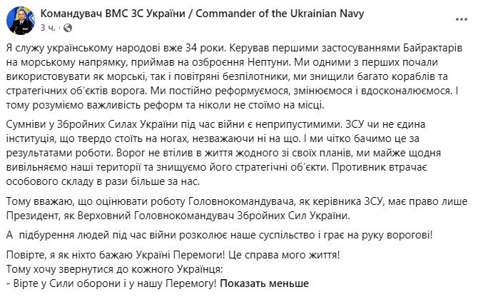 Командувач ВМС ЗСУ відреагував на протести в Україні