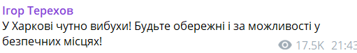 В Харькове раздался взрыв