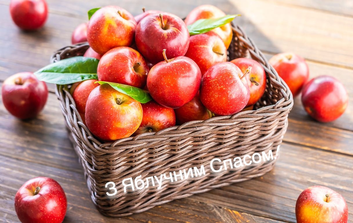 Привітання з Яблучним Спасом 2023 року: картинки