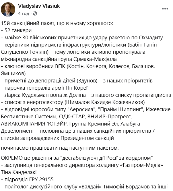 15 пакет санкцій