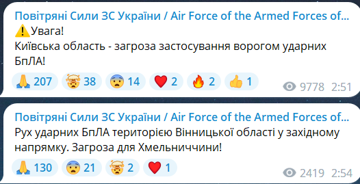 Скриншот повідомлення з телеграм-каналу "Повітряні сили ЗС України"