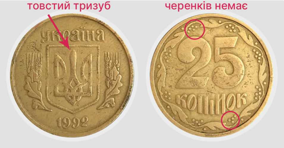 Українці можуть розбагатіти на монетах — які копійки слід продати - фото 2