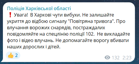 Скриншот повідомлення з телеграм-каналу "Поліція Харківської області"
