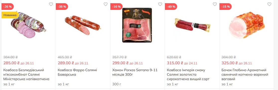 Какие колбасы со скидками в Ашане на Черную пятницу