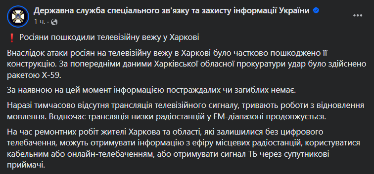 удар по телевежі харків