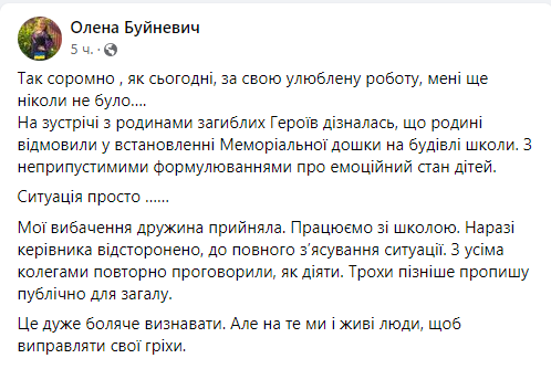 Допис Олени Буйневич. Фото: скриншот