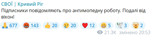 Вибухи у Кривому Розі 24 листопада