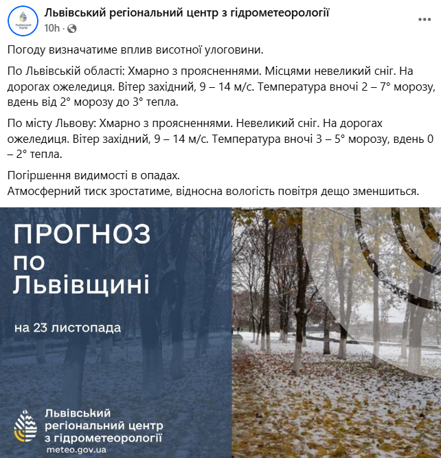 Погода у Львові 23 листопада