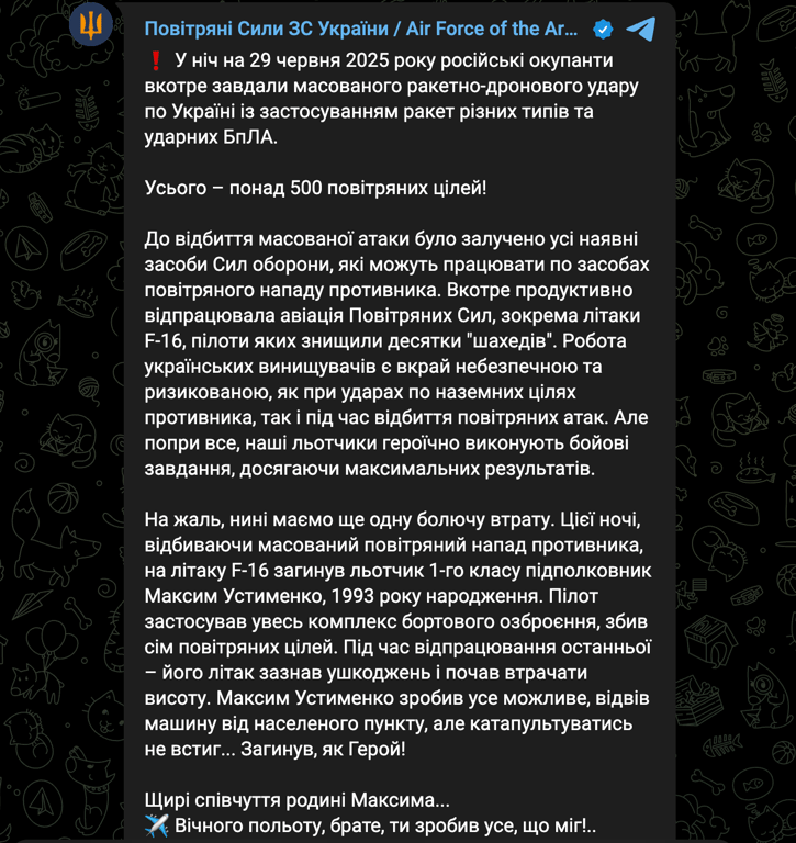 Загинув пілот F-16 підполковник Максим Устименко