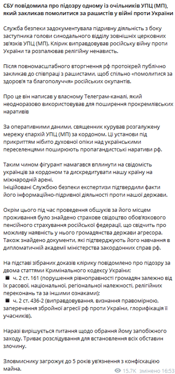 Допис СБУ. Фото: скриншот