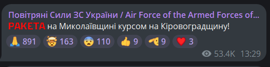 Ракета Николаевской области