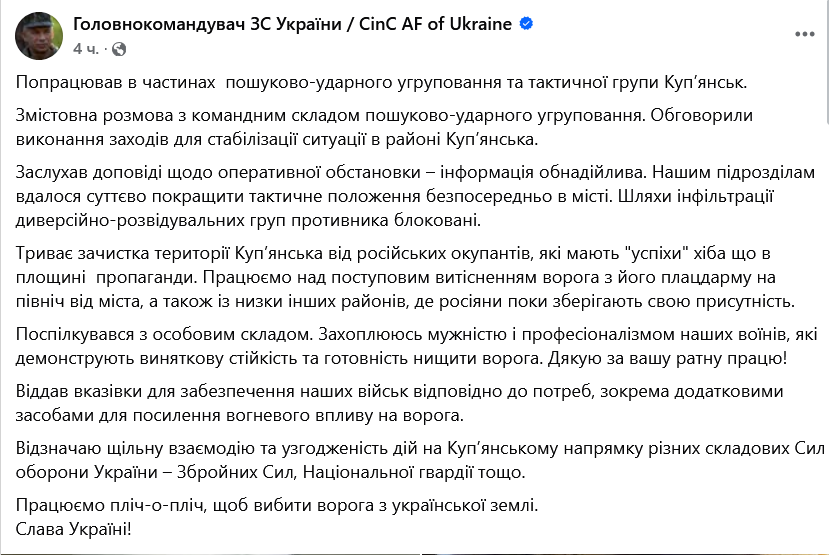 Сырский заявил об улучшении тактической ситуации в Купянске - фото 1