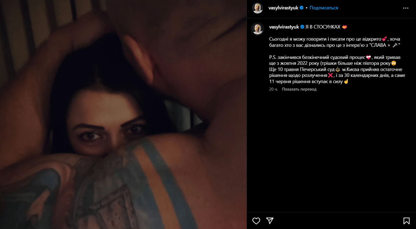 Новая девушка Василия Вирастюка