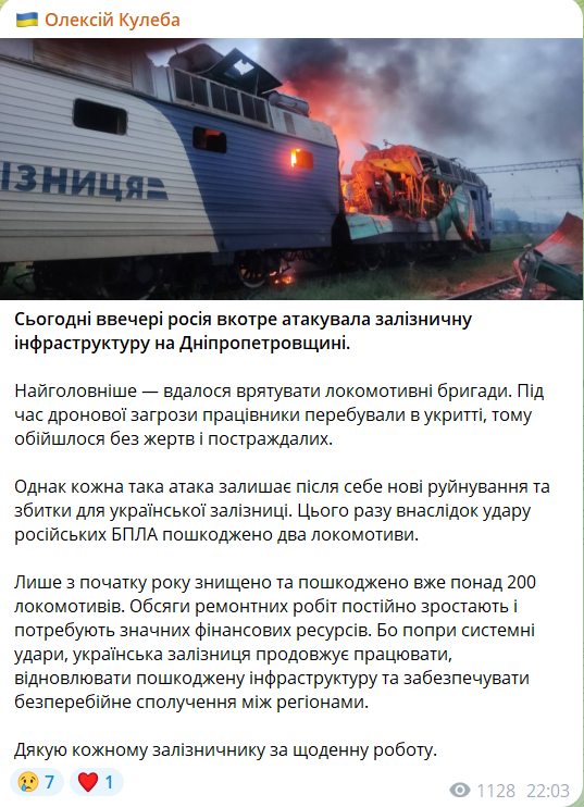 Увечері 3 липня 2026 року РФ обстріляла локомотиви на Дніпропетровщині