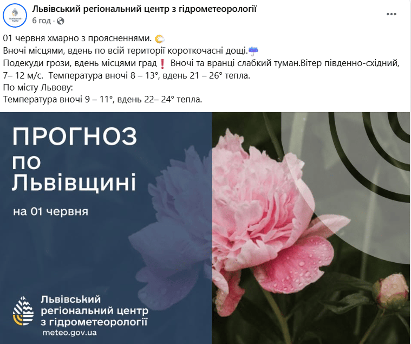 Погода у Львові 1 червня