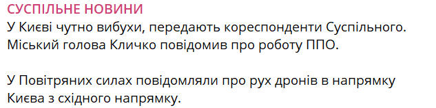 повідомлення Суспільного