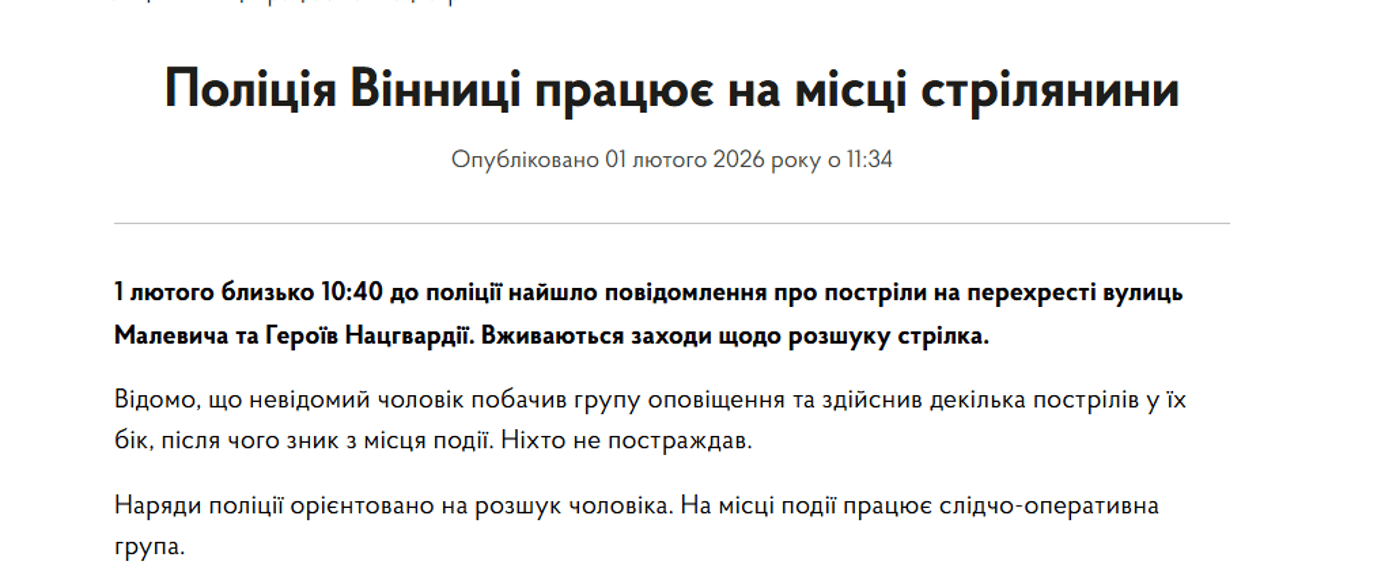 У Вінниці чоловік стріляв в ТЦК