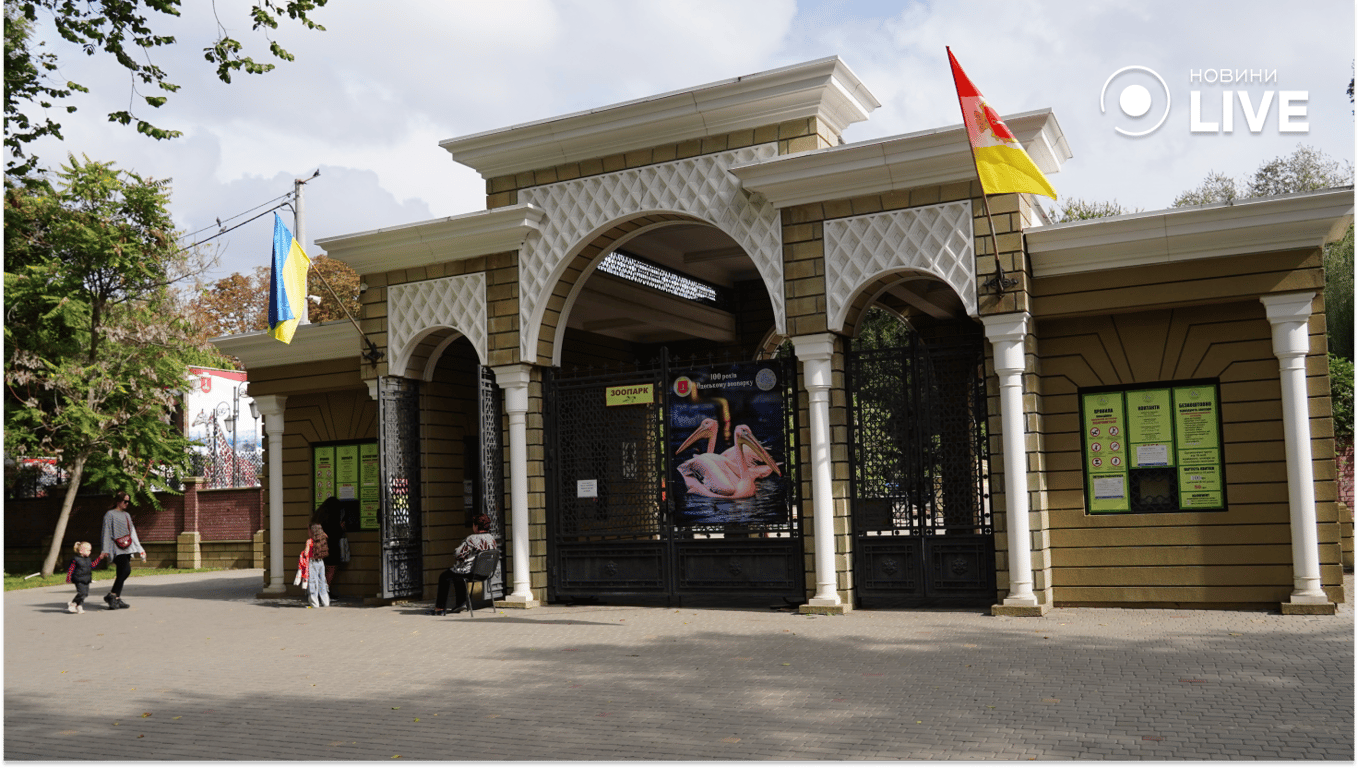 ментальний вхід до одеського зоопарку. Фото: Новини.LIVE/ Юлія Браславська 