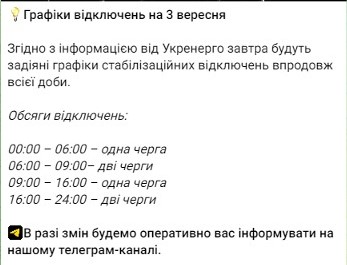 Вкотре без світла — енергетики оприлюднили графіки відключень на завтра - фото 1