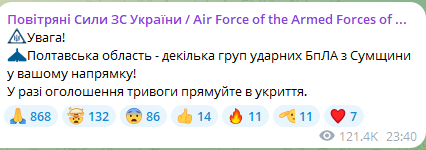 Уночі 3 липня Полтавську область атакували "Шахеди"