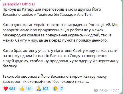 Зеленський прибув у Катар