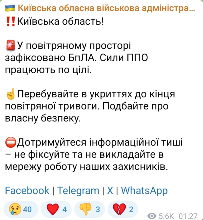 Робота ППО на Київщині вночі 2 вересня 2025 року