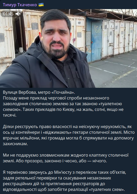 Ткаченко висловився щодо схем з привласнення землі