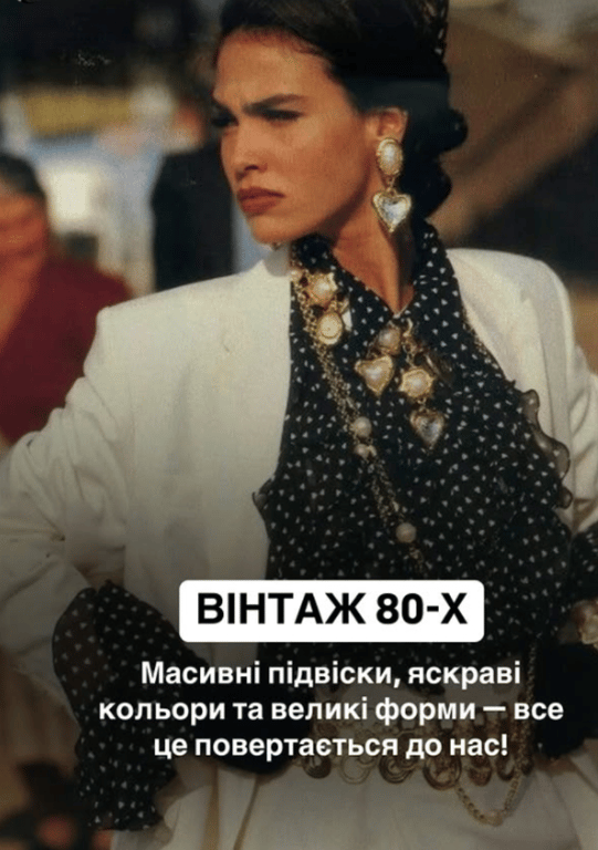 Вінтажні речі завжди матимуть попит