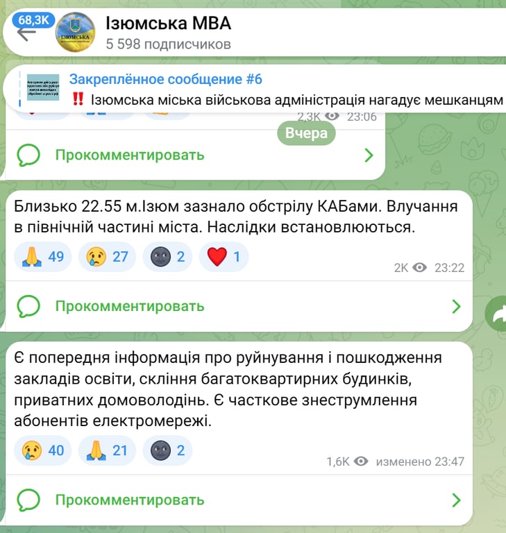Ізюм під ударом 19 липня - пошкоджені будинки та навчальний заклад