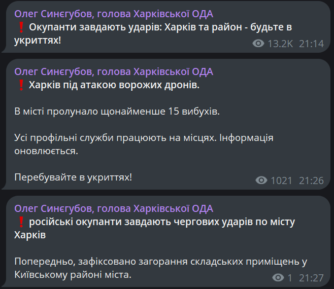 В Харькове раздаются масштабные взрывы — город под атакой дронов - фото 2