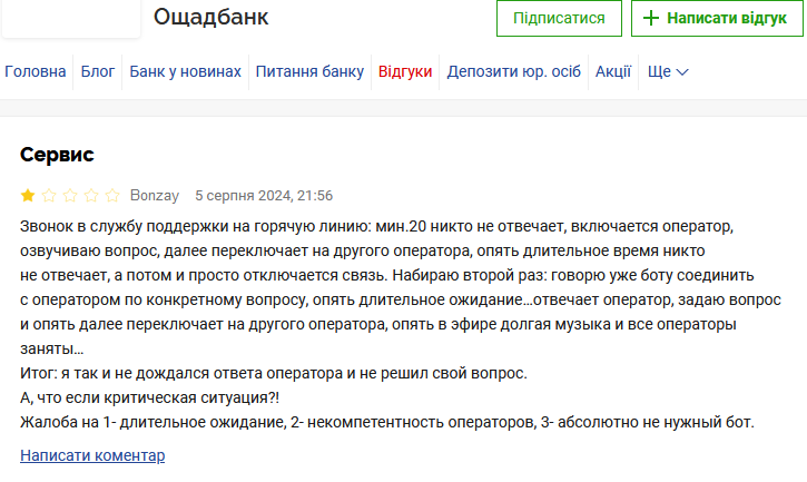 Ощадбанк скарги