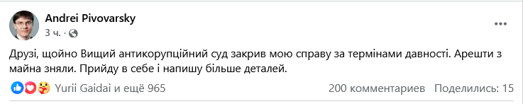 Дело Пивоварского — ВАКС вынес новое решение по экс-министру - фото 1