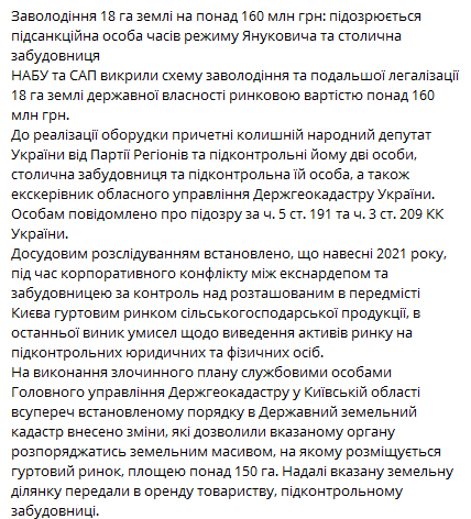 Коррупционная схема на 160 млн грн — установили следователи САП - фото 1