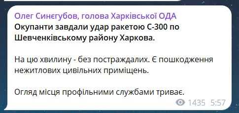 Скриншот повідомлення з телеграм-каналу очільника Харківської ОВА Олега Синєгубова