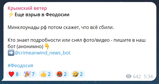 Скриншот повідомлення з телеграм-каналу "Крымский ветер"