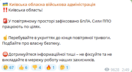 Уночі 21 липня в Київській області працювала ППО