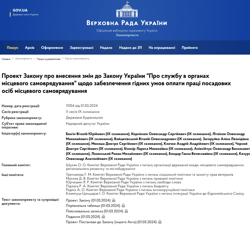 зарплати чиновників