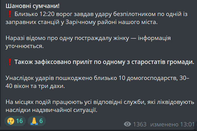 Росіяни атакували дроном АЗС на Сумщині - є постраждала - фото 1