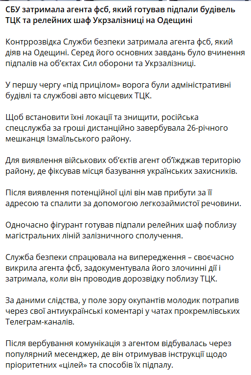 Затримали на Одещині агента РФ 6 серпня