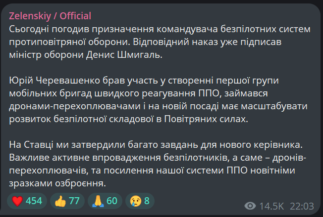 Зеленський призначив командувача безпілотних систем ППО - фото 1