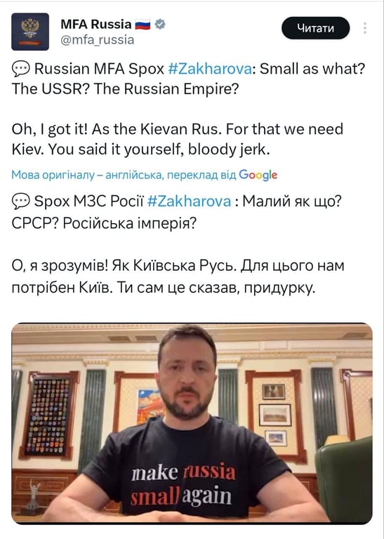 МЗС РФ відреагували на напис на футболці Зеленського